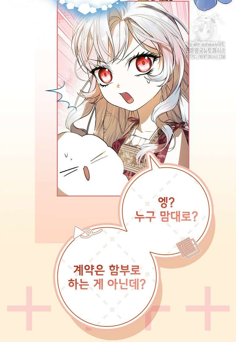 악당 아빠를 입양했다 84화 15