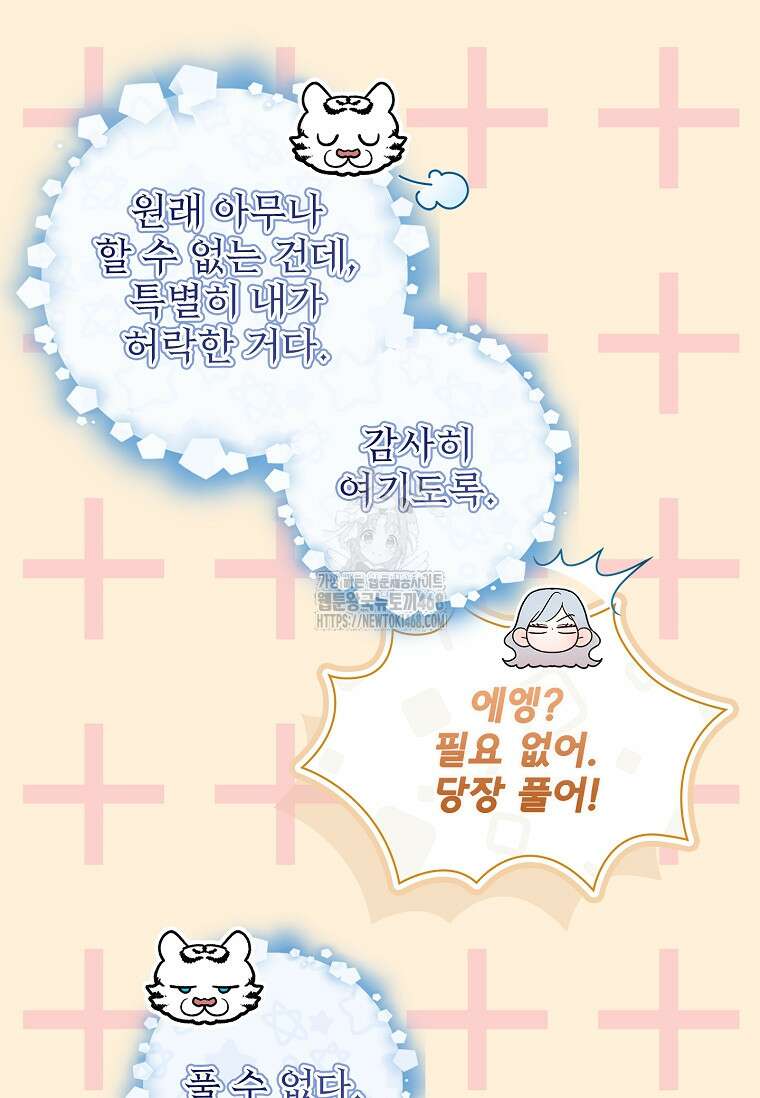 악당 아빠를 입양했다 84화 16
