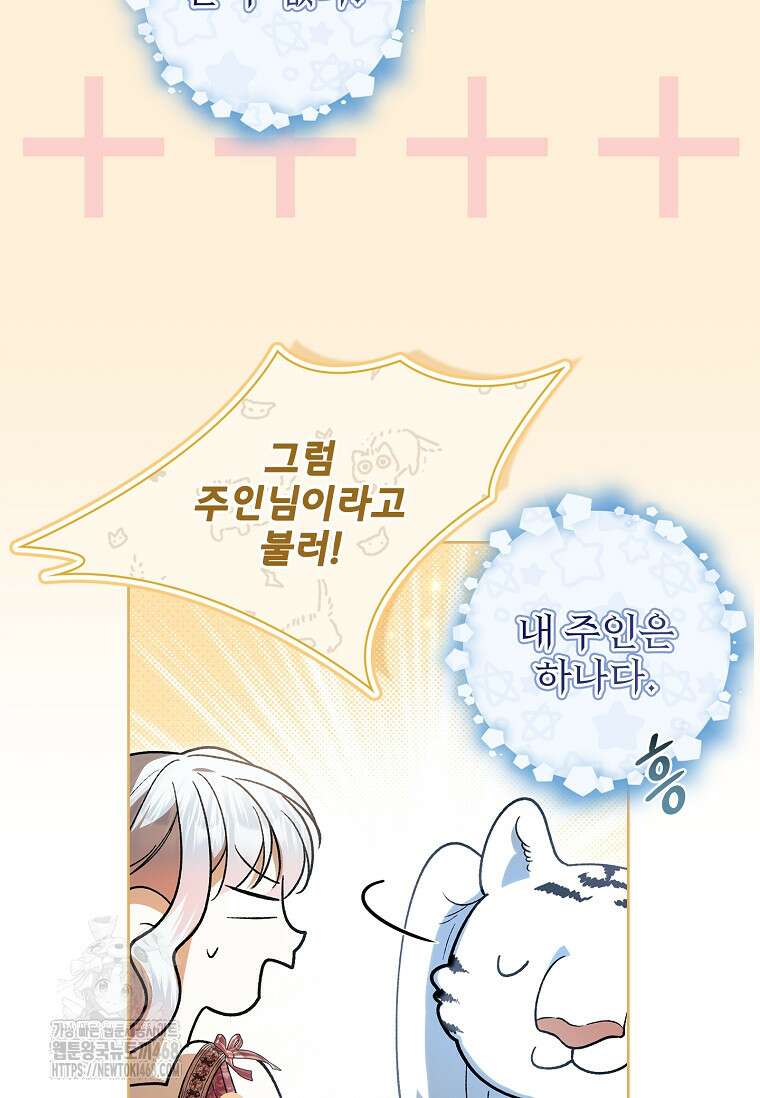악당 아빠를 입양했다 84화 17