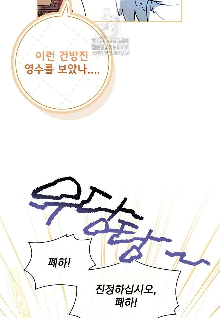 악당 아빠를 입양했다 84화 18