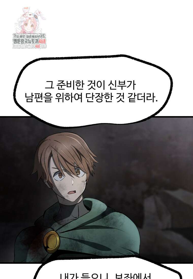 이계 검왕 생존기 250화 1