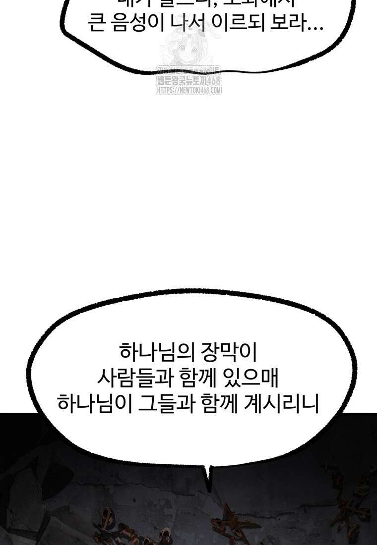 이계 검왕 생존기 250화 2