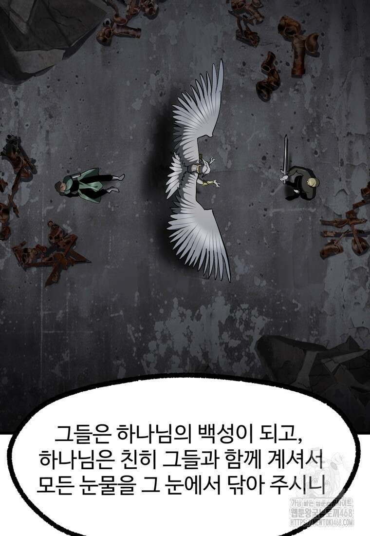 이계 검왕 생존기 250화 3