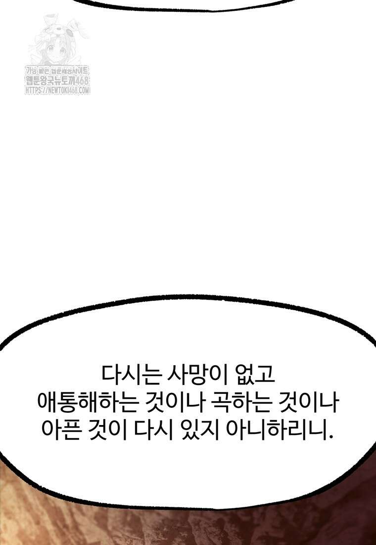 이계 검왕 생존기 250화 4