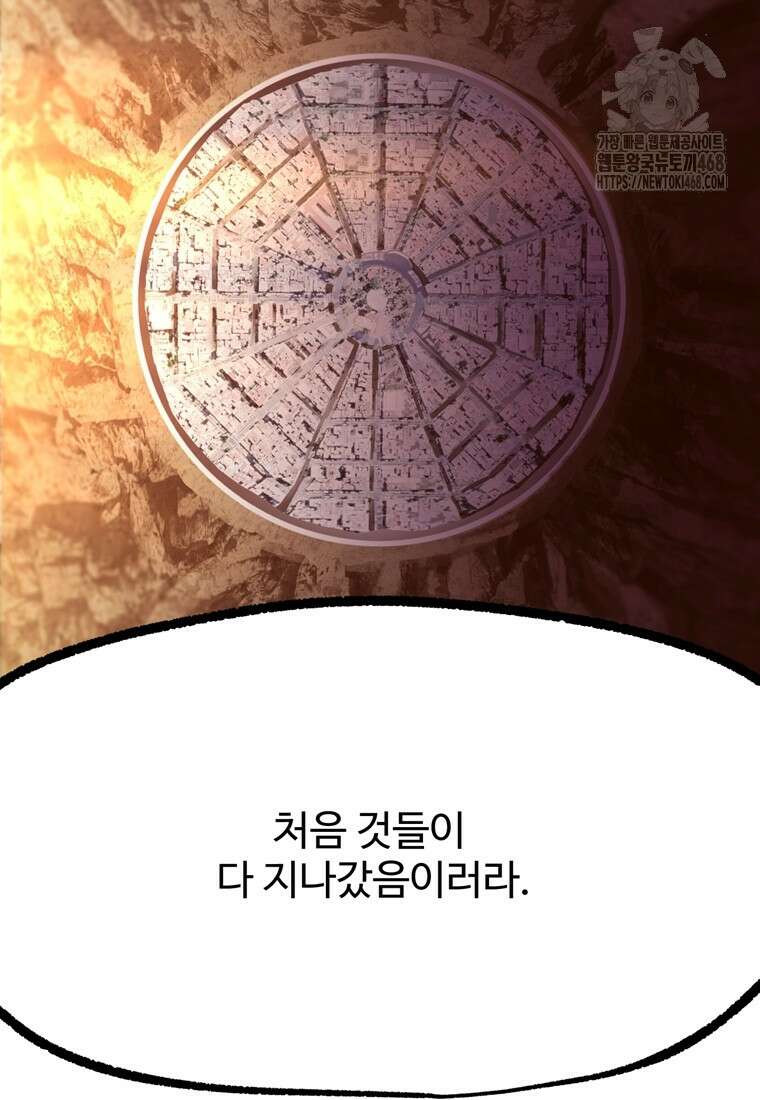 이계 검왕 생존기 250화 5