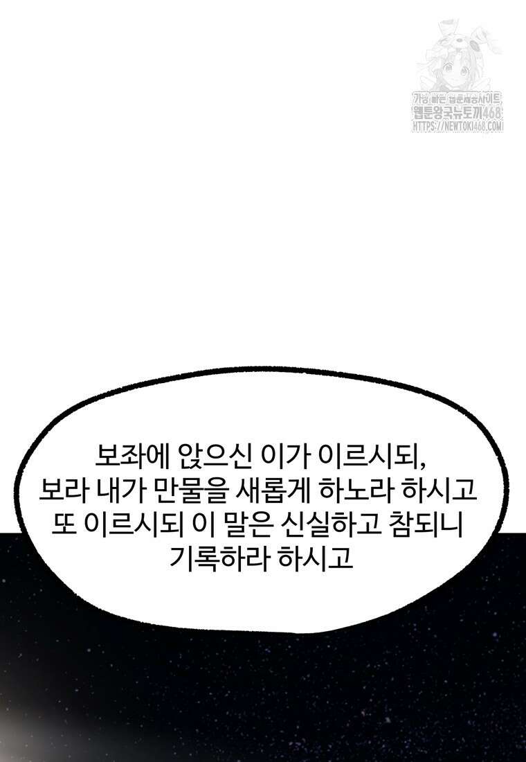 이계 검왕 생존기 250화 6
