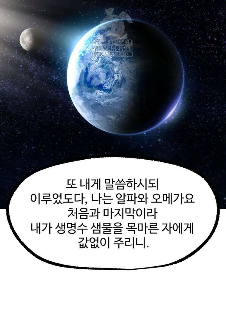 이계 검왕 생존기 250화 7