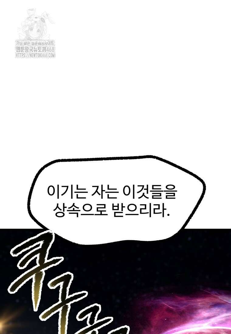 이계 검왕 생존기 250화 8