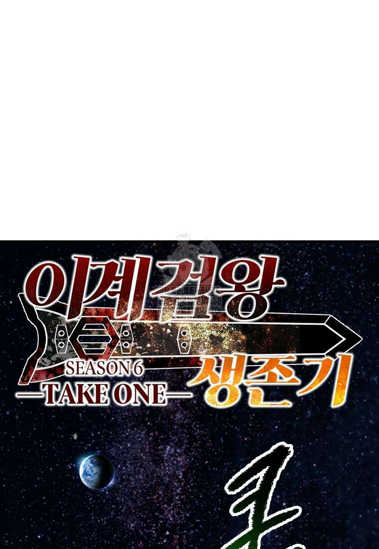 이계 검왕 생존기 250화 11