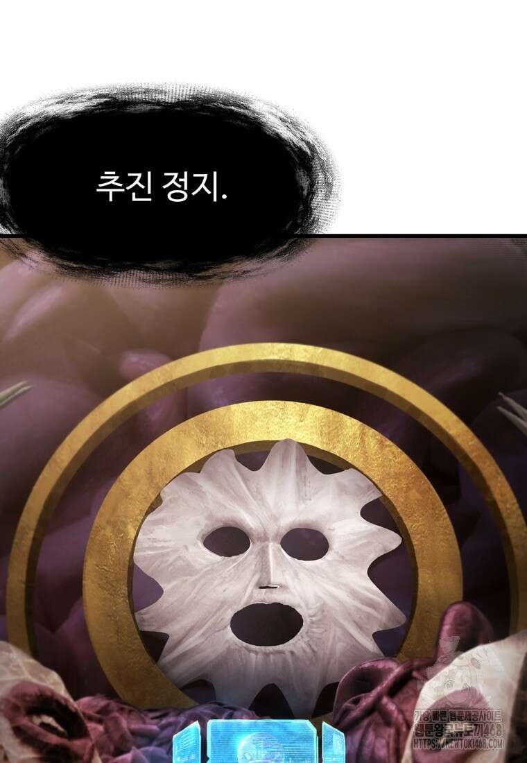 이계 검왕 생존기 250화 21