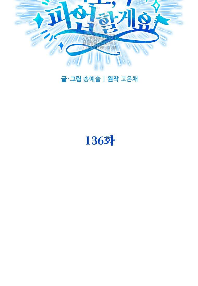 여보, 나 파업할게요 136화 11