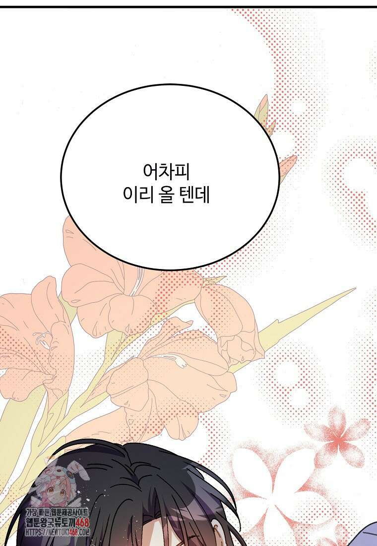 폭군에게 예의를 가르칩니다 62화 1