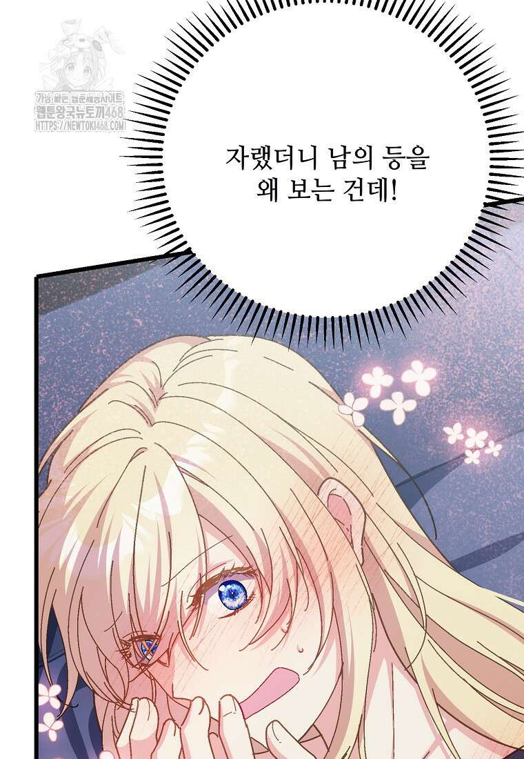 폭군에게 예의를 가르칩니다 62화 15