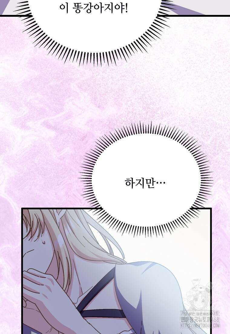 폭군에게 예의를 가르칩니다 62화 17