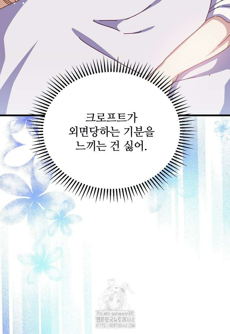 폭군에게 예의를 가르칩니다 62화 20