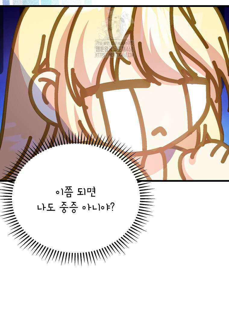 폭군에게 예의를 가르칩니다 62화 21