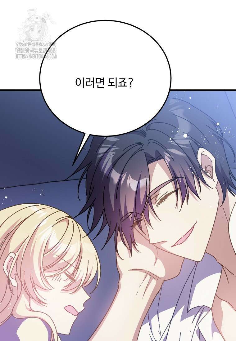 폭군에게 예의를 가르칩니다 62화 22