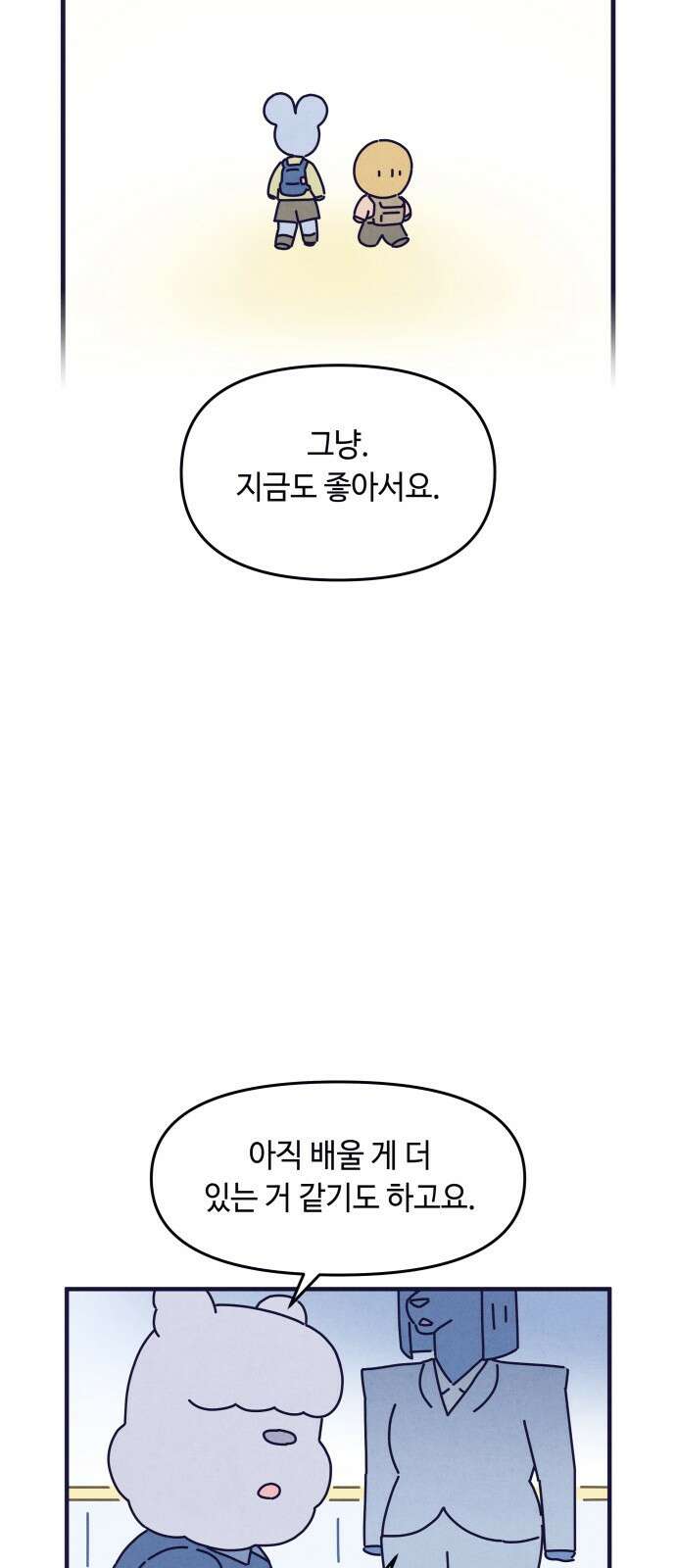 명품관의 진상 - 35화 - 오! 진상, 스물(1) 2
