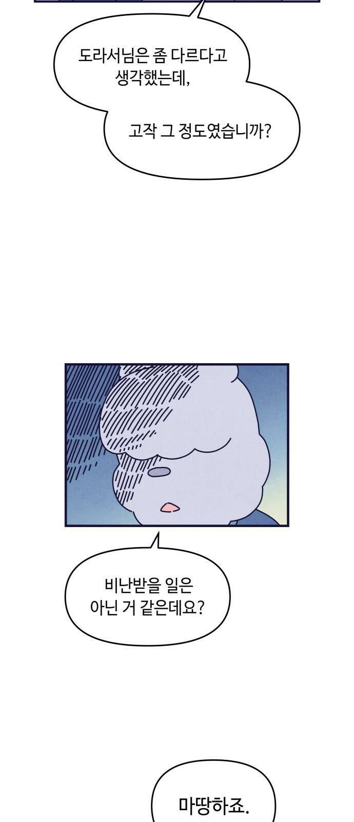 명품관의 진상 - 35화 - 오! 진상, 스물(1) 3