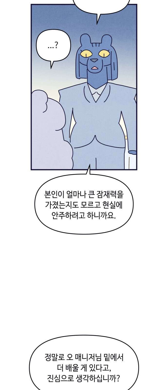 명품관의 진상 - 35화 - 오! 진상, 스물(1) 4