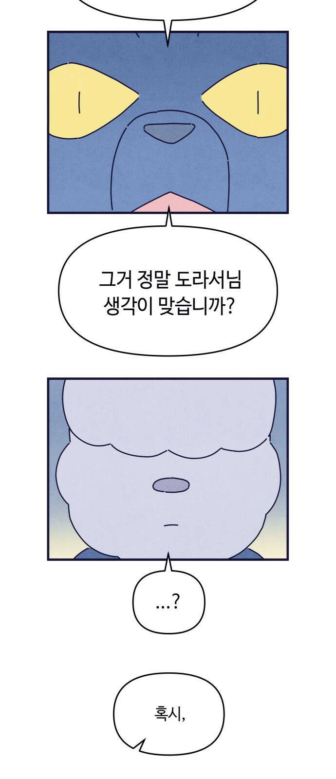 명품관의 진상 - 35화 - 오! 진상, 스물(1) 5