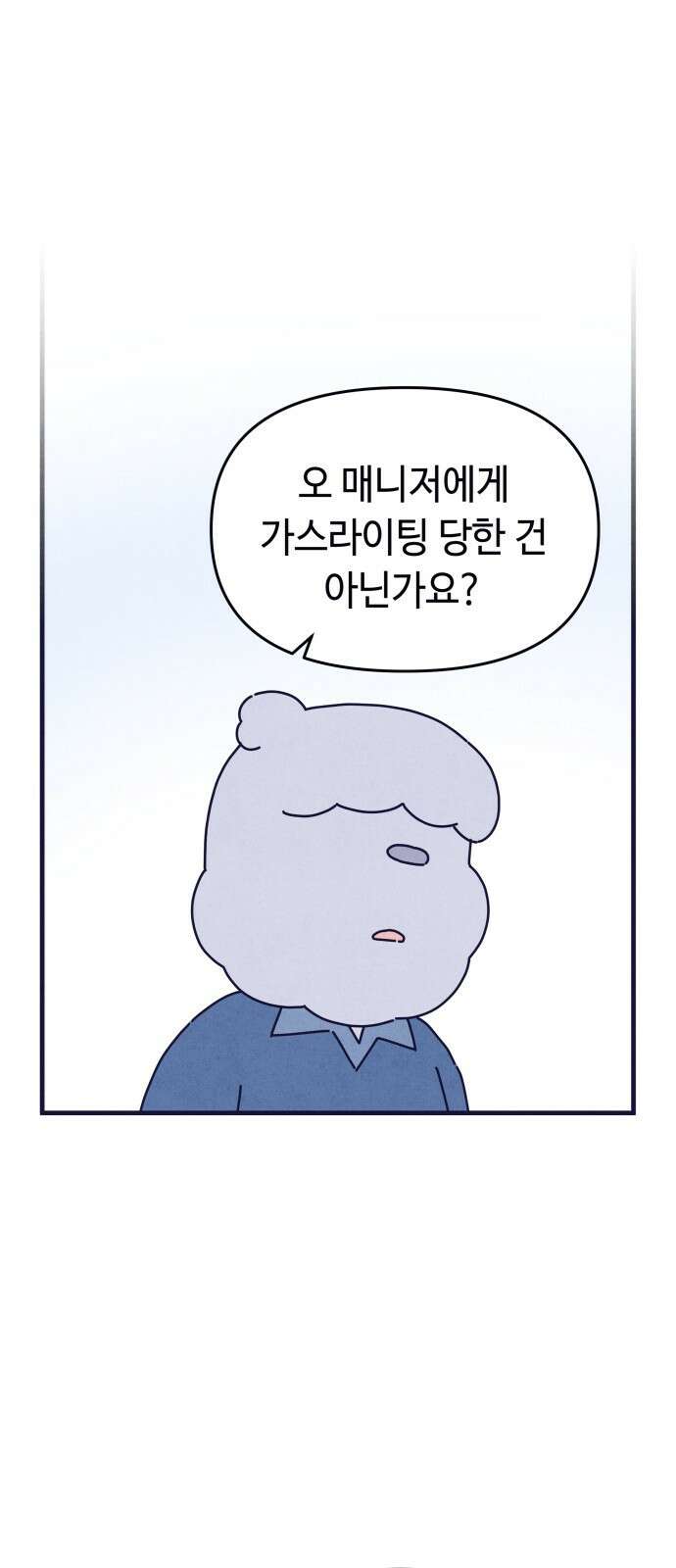 명품관의 진상 - 35화 - 오! 진상, 스물(1) 6