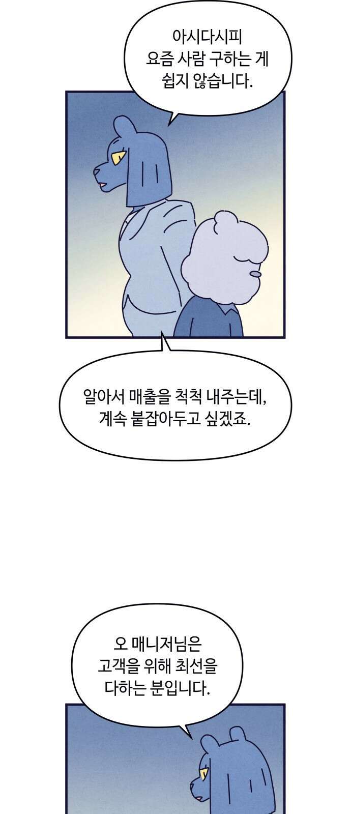 명품관의 진상 - 35화 - 오! 진상, 스물(1) 7
