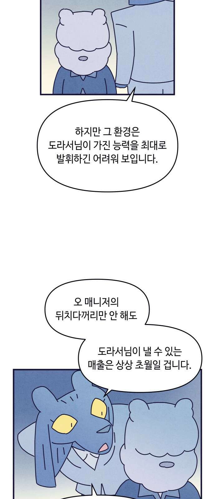 명품관의 진상 - 35화 - 오! 진상, 스물(1) 8
