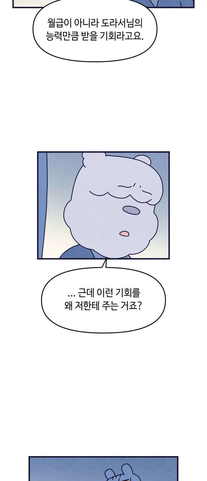 명품관의 진상 - 35화 - 오! 진상, 스물(1) 9