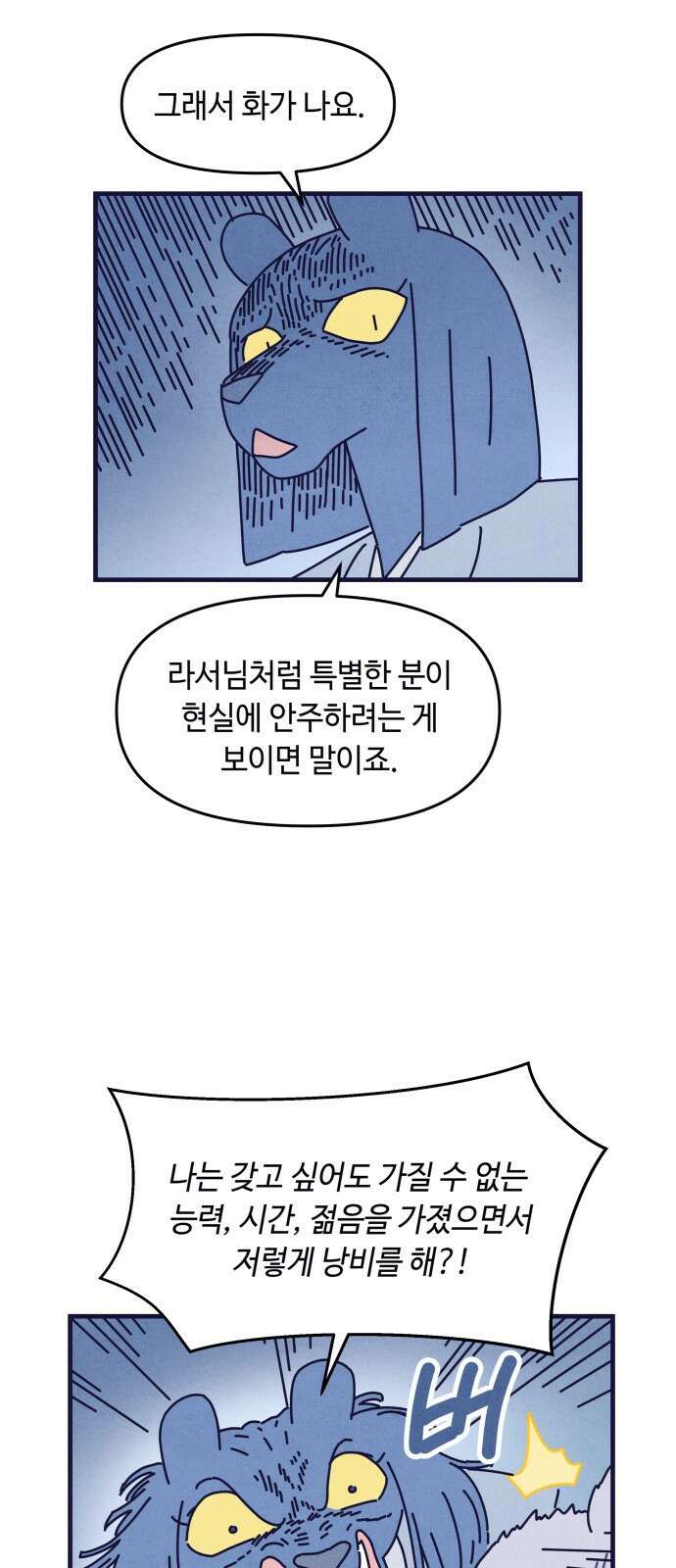 명품관의 진상 - 35화 - 오! 진상, 스물(1) 11