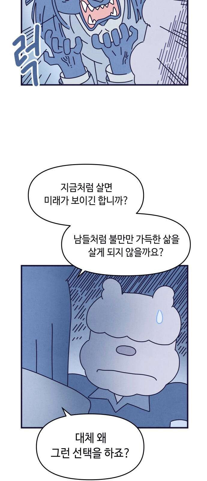 명품관의 진상 - 35화 - 오! 진상, 스물(1) 12
