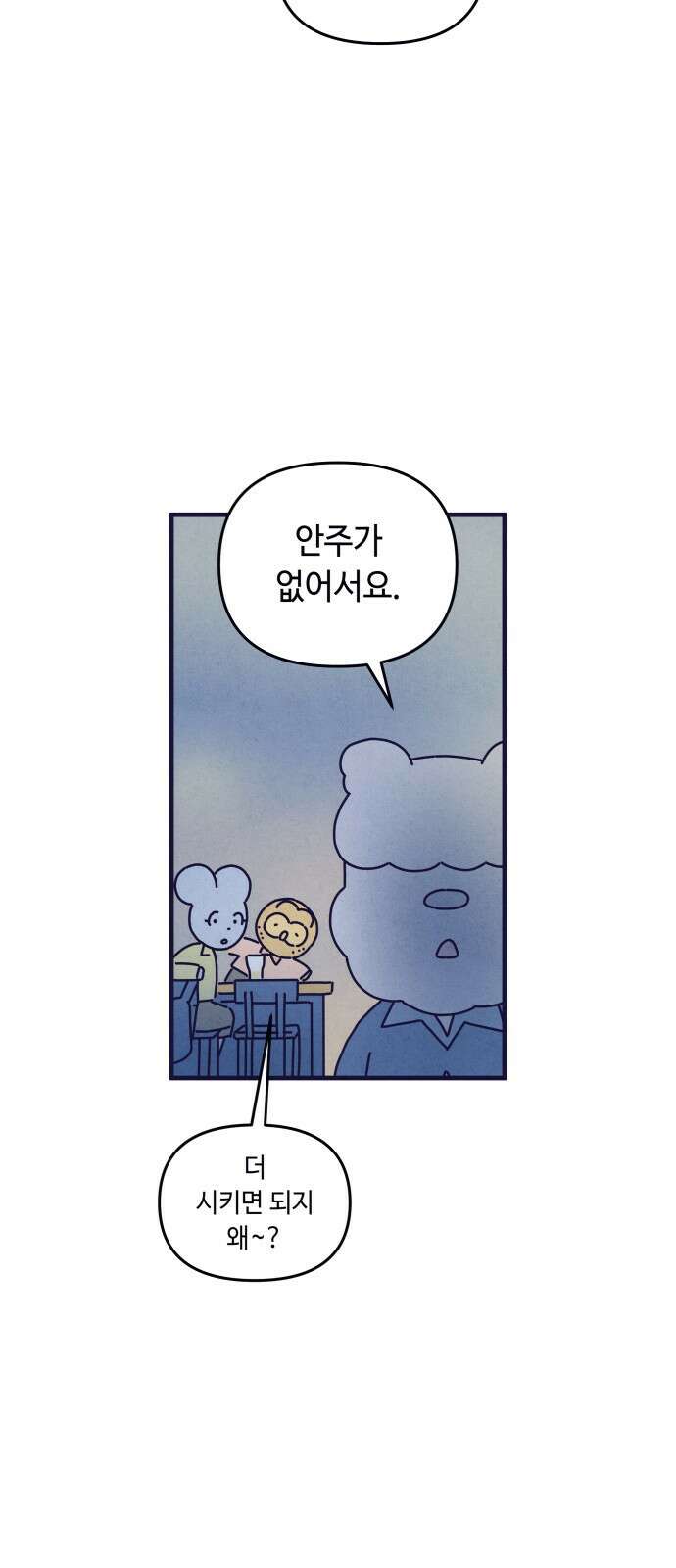 명품관의 진상 - 35화 - 오! 진상, 스물(1) 21