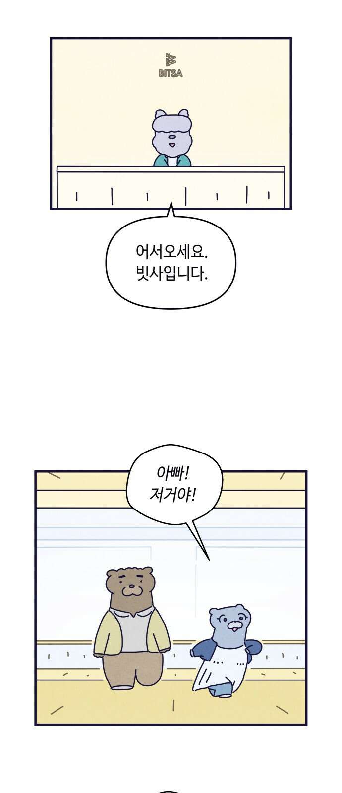 명품관의 진상 - 35화 - 오! 진상, 스물(1) 23
