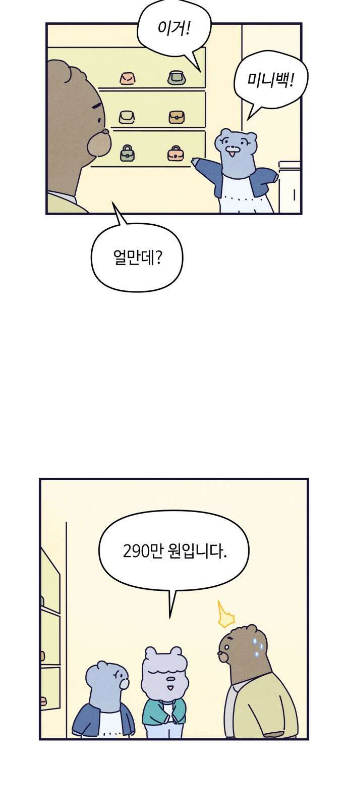 명품관의 진상 - 35화 - 오! 진상, 스물(1) 24