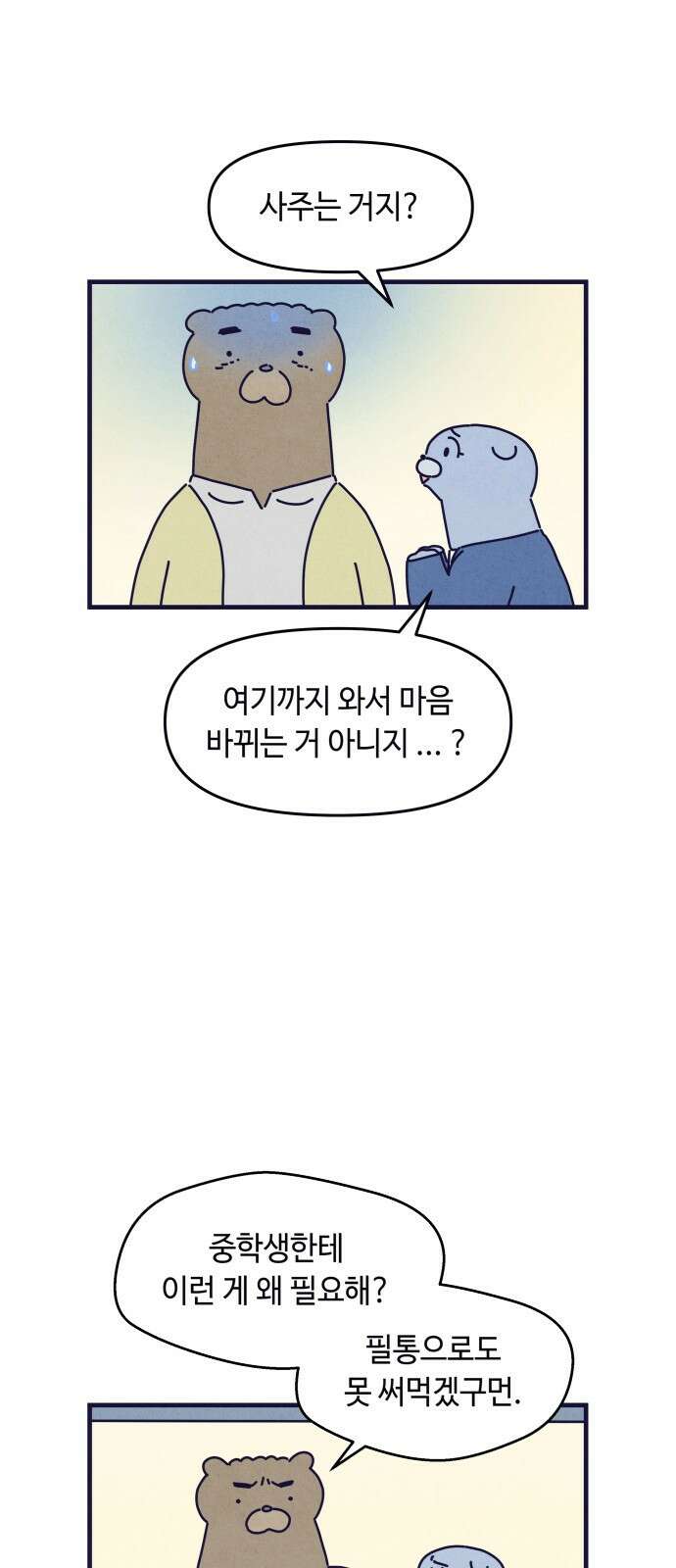 명품관의 진상 - 35화 - 오! 진상, 스물(1) 25