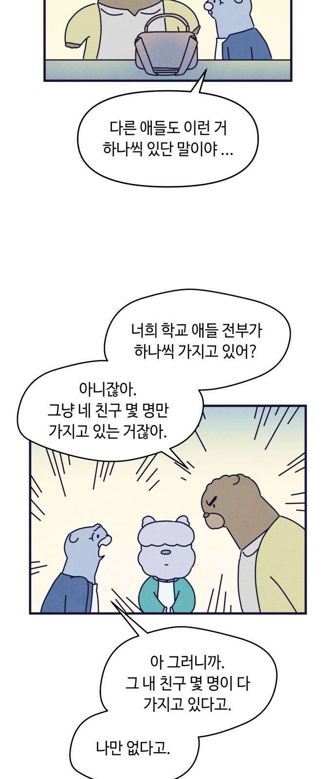 명품관의 진상 - 35화 - 오! 진상, 스물(1) 26
