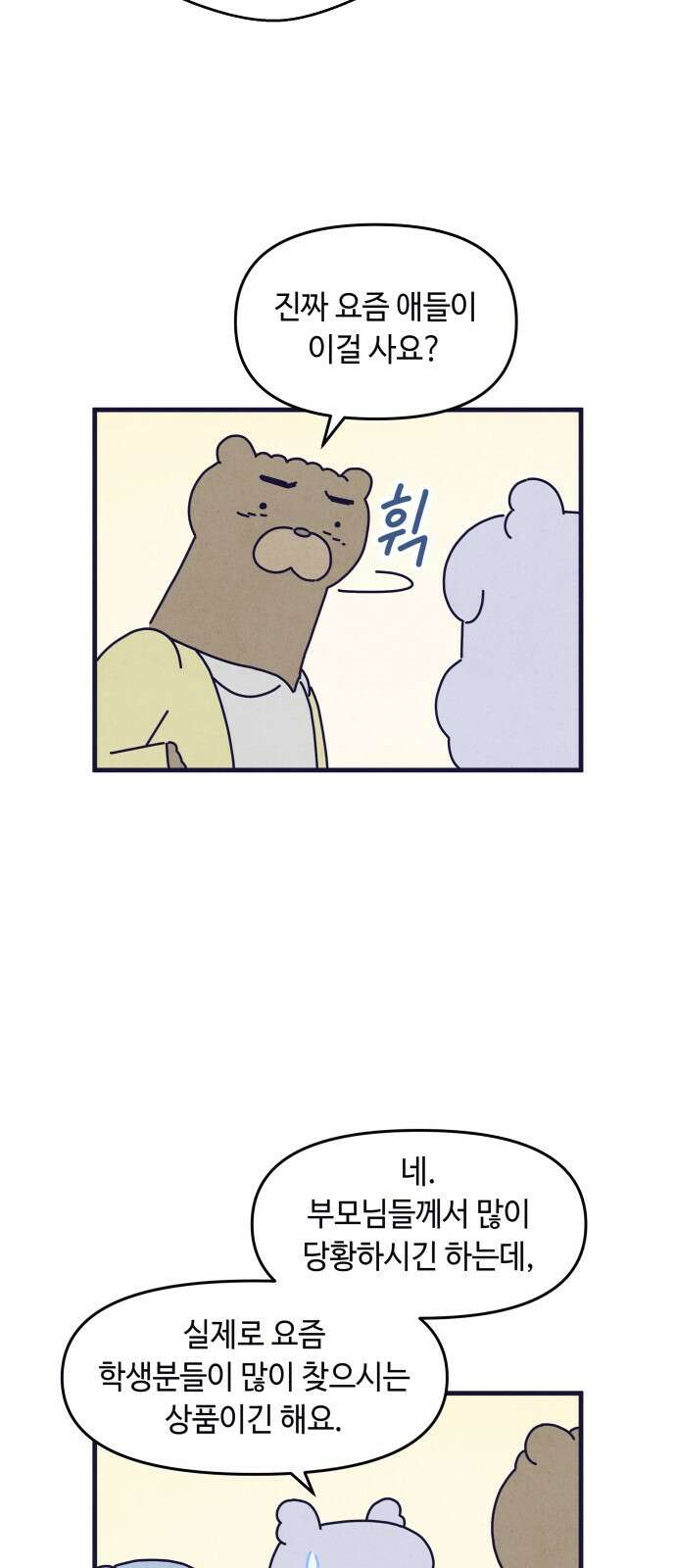 명품관의 진상 - 35화 - 오! 진상, 스물(1) 27