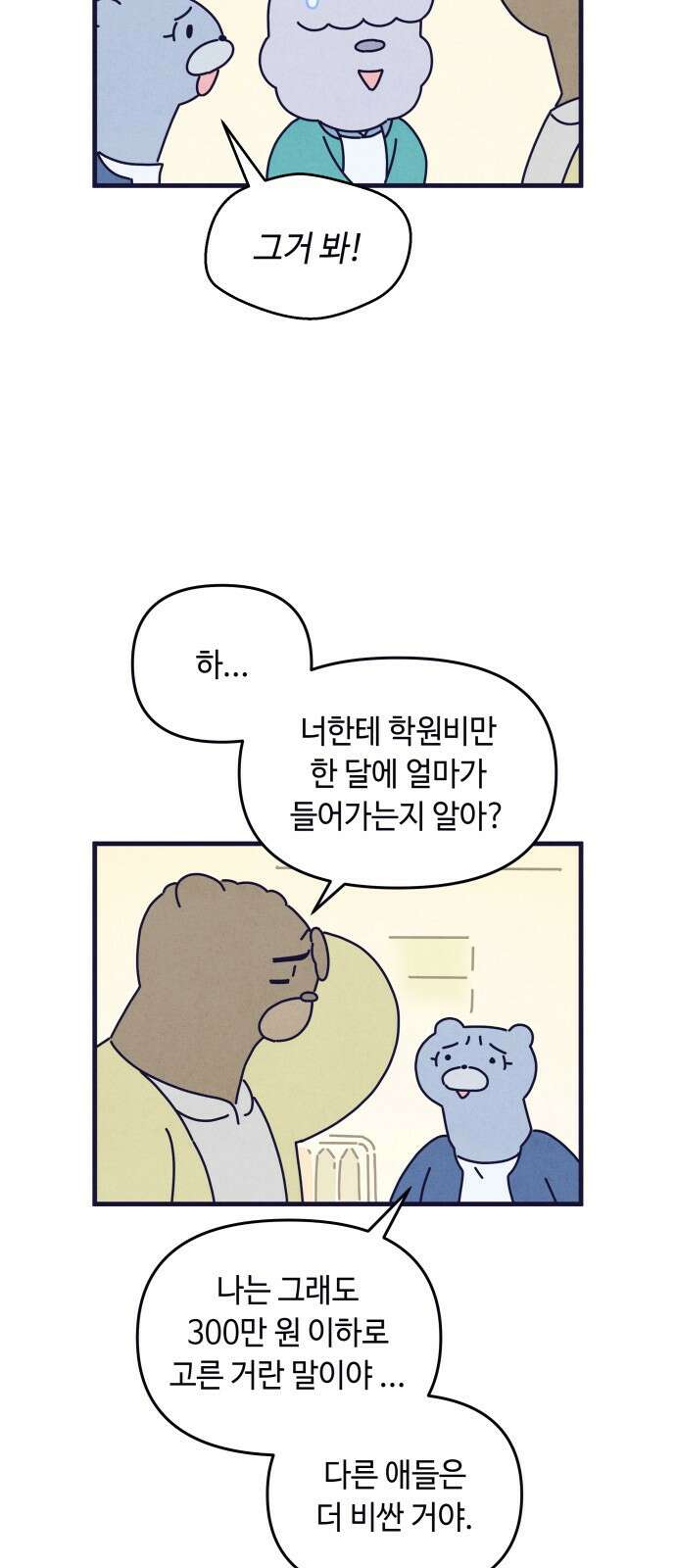 명품관의 진상 - 35화 - 오! 진상, 스물(1) 28