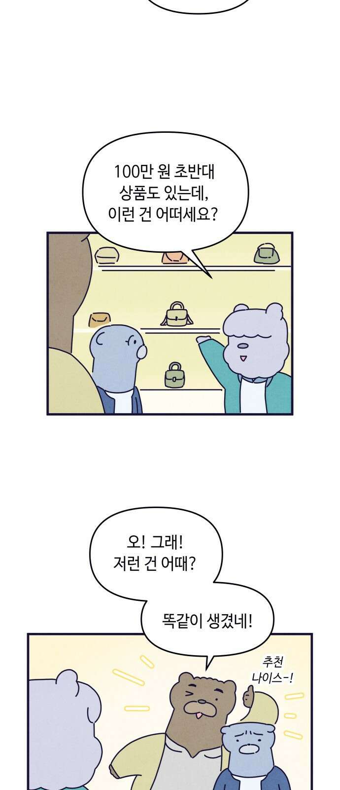 명품관의 진상 - 35화 - 오! 진상, 스물(1) 29