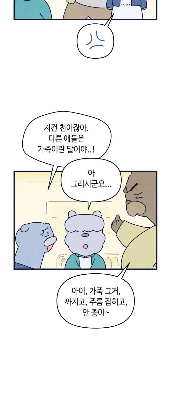 명품관의 진상 - 35화 - 오! 진상, 스물(1) 30
