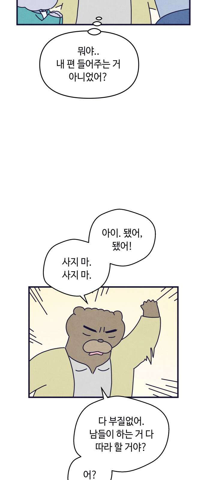 명품관의 진상 - 35화 - 오! 진상, 스물(1) 32