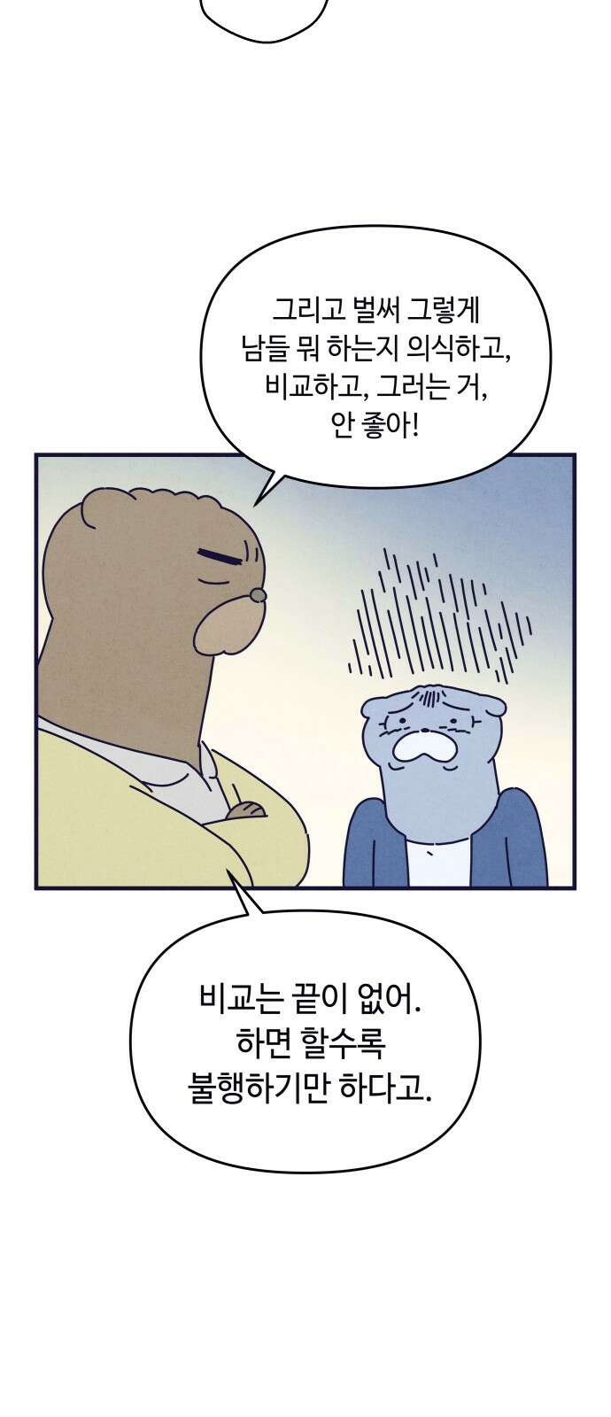 명품관의 진상 - 35화 - 오! 진상, 스물(1) 33
