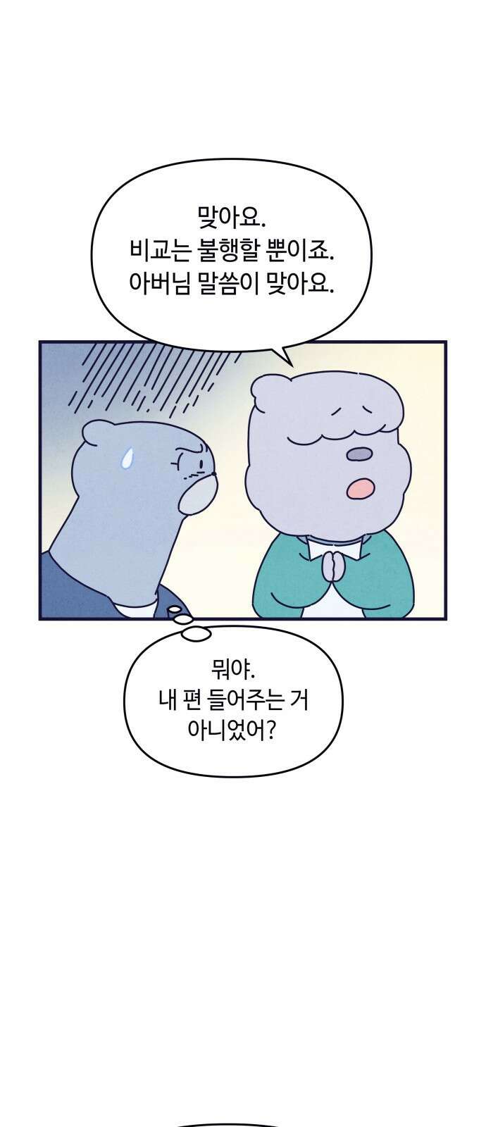 명품관의 진상 - 35화 - 오! 진상, 스물(1) 34