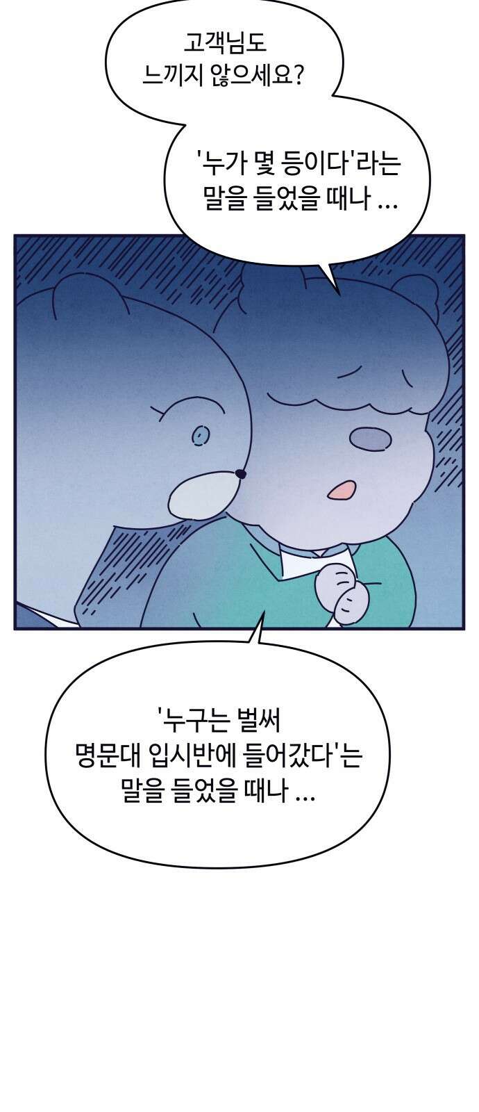 명품관의 진상 - 35화 - 오! 진상, 스물(1) 35