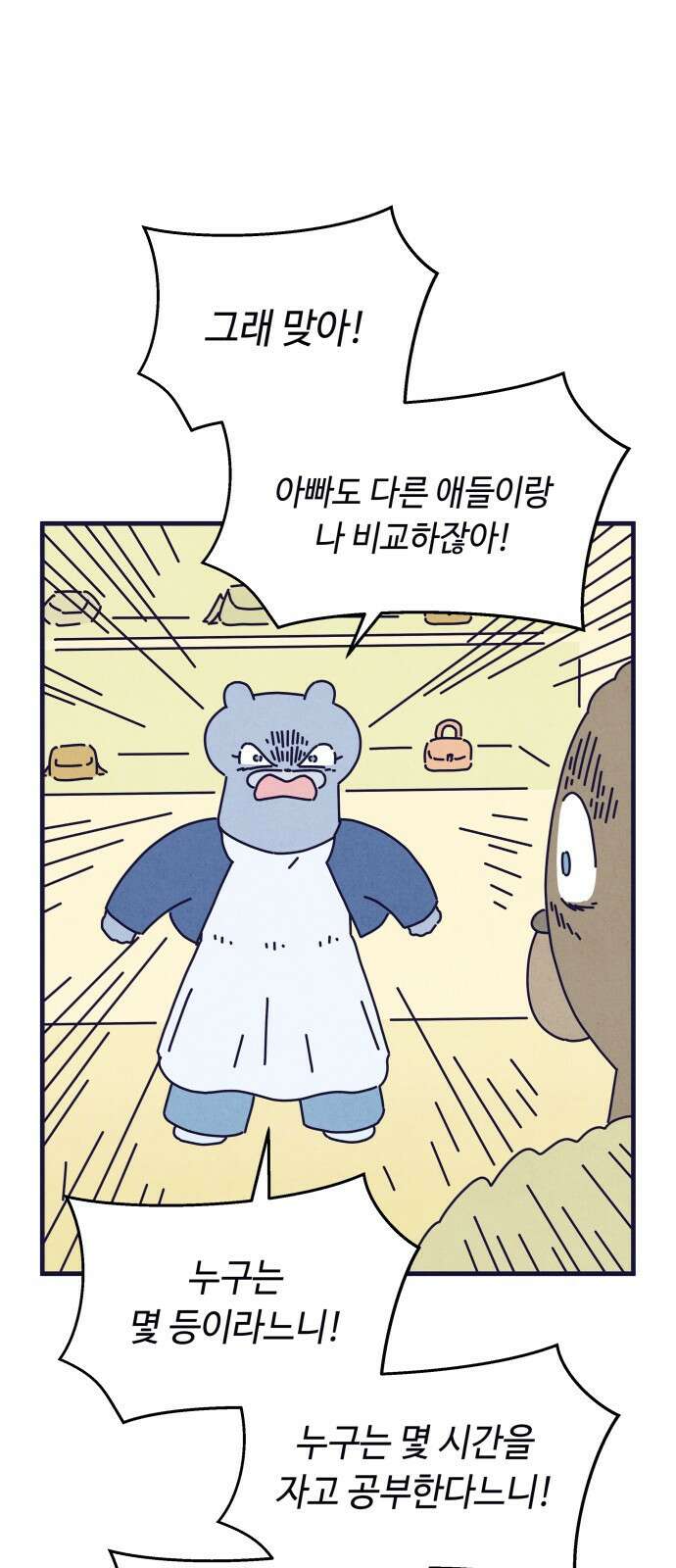 명품관의 진상 - 35화 - 오! 진상, 스물(1) 36
