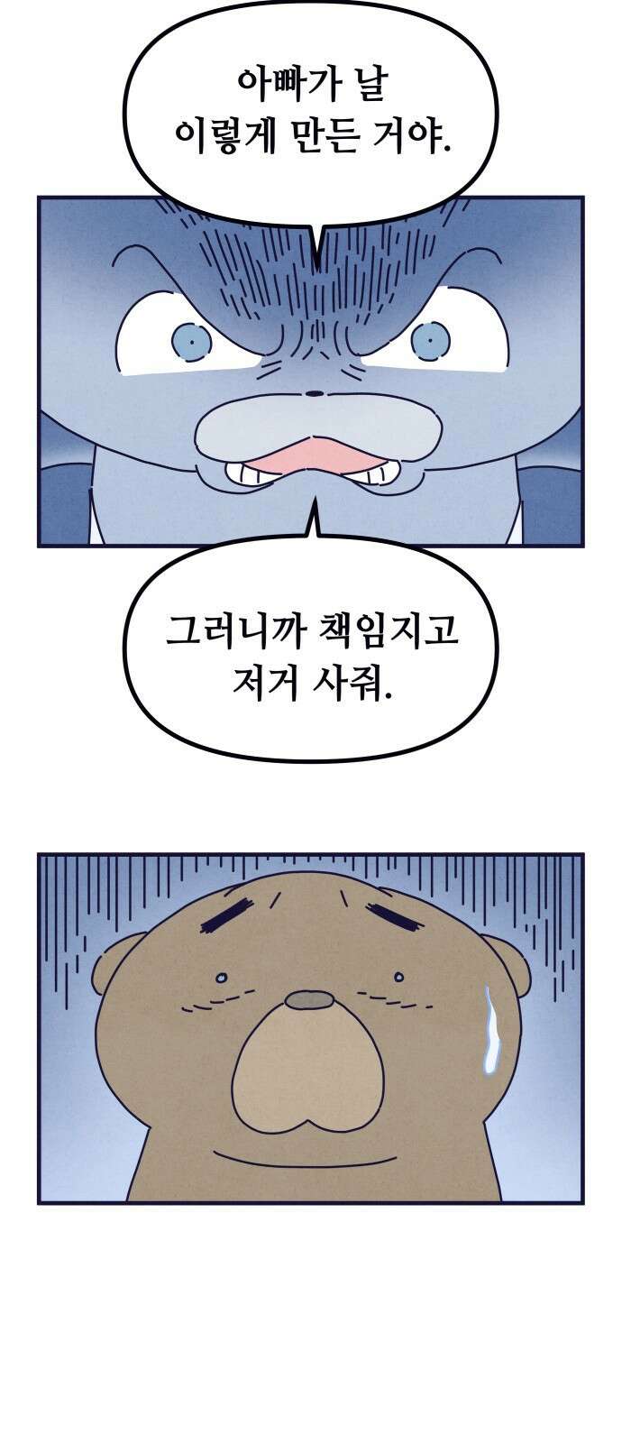 명품관의 진상 - 35화 - 오! 진상, 스물(1) 40