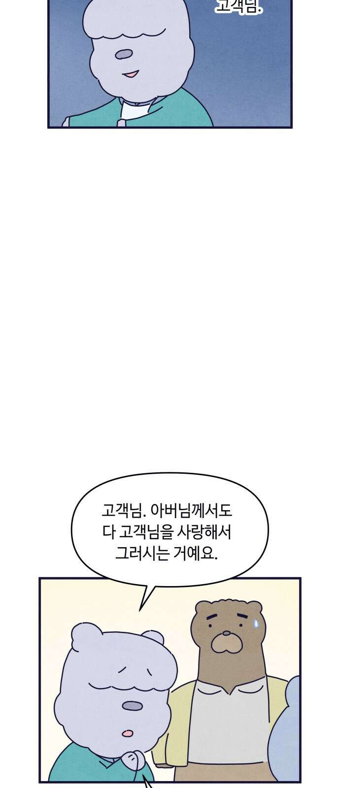 명품관의 진상 - 35화 - 오! 진상, 스물(1) 42