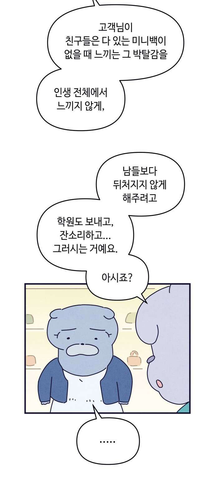 명품관의 진상 - 35화 - 오! 진상, 스물(1) 43