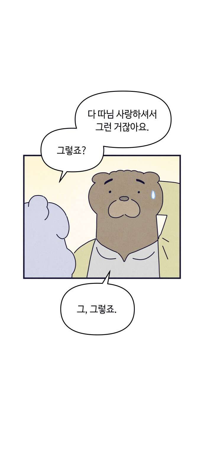 명품관의 진상 - 35화 - 오! 진상, 스물(1) 44