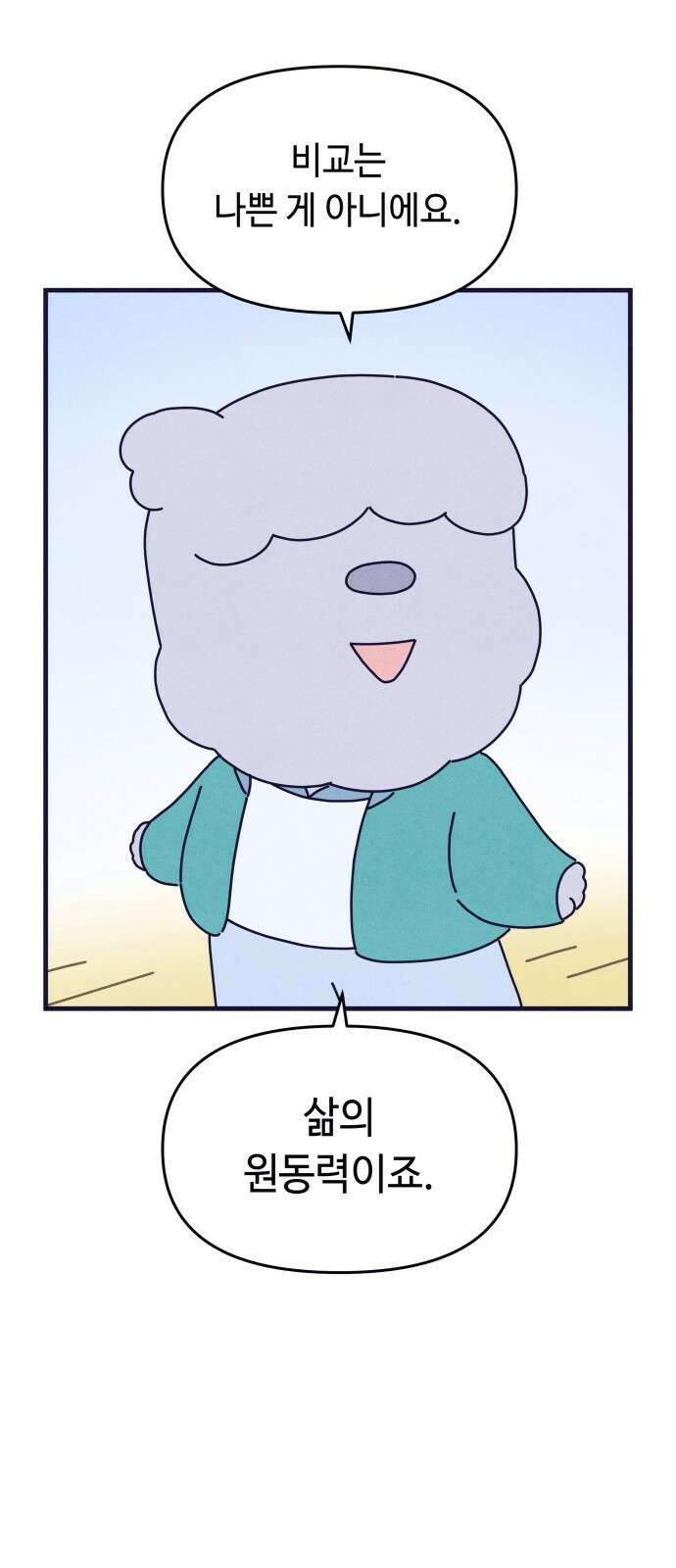 명품관의 진상 - 35화 - 오! 진상, 스물(1) 45